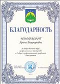 Благодарность главы города Ханты-Мансийск