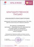 Благодарственное письмо за помощь в проведении мероприятия "Солдат войну не выбирает"