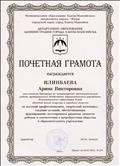 Почетная грамота комитета по образованию администрации города Ханты-Мансийск