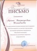 Благодарственное письмо за участие в организации культурной программы "Музейный выходной"