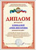 Диплом Всероссийского добровольного пожарного общества за организацию участников конкурса "Неопалимая купина"